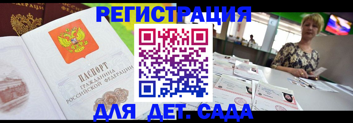 прописка ребенка в Ленинградской области