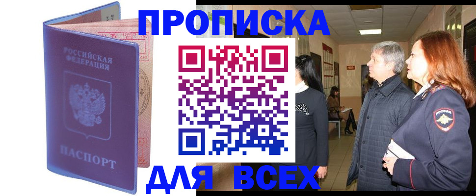 прописка ребенка в Ленинградской области
